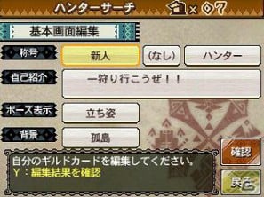 3ds モンスターハンター3 トライ G すれちがい通信でできる ギルドカード交換 ふらっとハンター についての情報を公開 ゲーム情報サイト Gamer