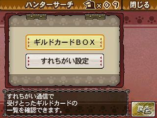 3DS「モンスターハンター3（トライ）G」すれちがい通信でできる「ギルドカード交換」「ふらっとハンター」についての情報を公開の画像1