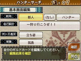 3DS「モンスターハンター3（トライ）G」すれちがい通信でできる「ギルドカード交換」「ふらっとハンター」についての情報を公開の画像11