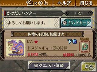 3DS「モンスターハンター3（トライ）G」すれちがい通信でできる「ギルドカード交換」「ふらっとハンター」についての情報を公開の画像18