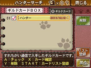 3DS「モンスターハンター3（トライ）G」すれちがい通信でできる「ギルドカード交換」「ふらっとハンター」についての情報を公開の画像4