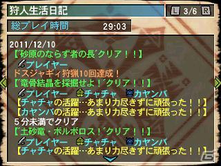 3DS「モンスターハンター3（トライ）G」すれちがい通信でできる「ギルドカード交換」「ふらっとハンター」についての情報を公開の画像8