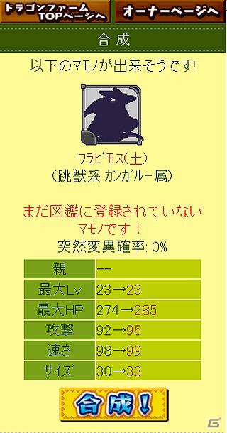 登場モンスター1,000種類以上！モンスター収集RPG「ドラゴンファーム」スマートフォン版が配信開始の画像2