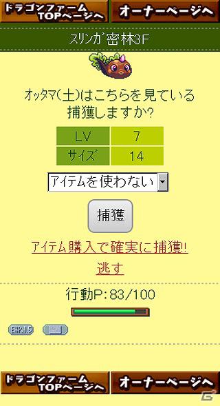 登場モンスター1,000種類以上！モンスター収集RPG「ドラゴンファーム」スマートフォン版が配信開始の画像7