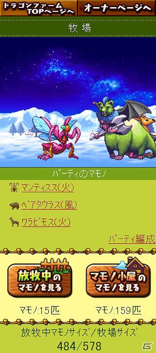 登場モンスター1,000種類以上！モンスター収集RPG「ドラゴンファーム」スマートフォン版が配信開始の画像8