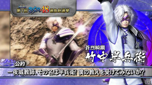 「戦国BASARA 第1回BSR48選抜総選挙」豊臣秀吉、竹中半兵衛など今週の公約PVを公開の画像2