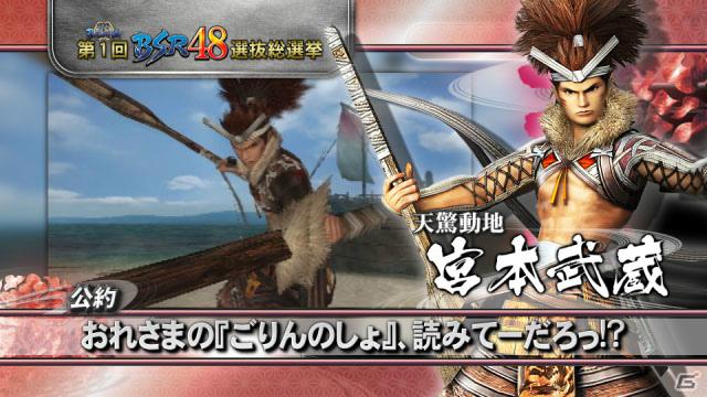 「戦国BASARA 第1回BSR48選抜総選挙」豊臣秀吉、竹中半兵衛など今週の公約PVを公開の画像4