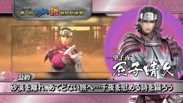 「戦国BASARA 第1回BSR48選抜総選挙」豊臣秀吉、竹中半兵衛など今週の公約PVを公開の画像8