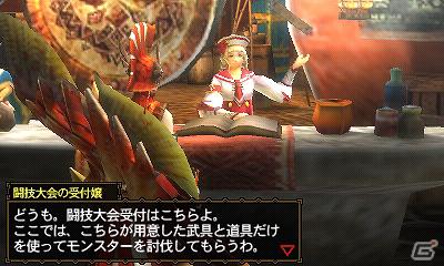 3DS「モンスターハンター3（トライ）G」決められた装備でモンスター討伐のタイムアタックに挑む「闘技大会」の情報を公開の画像1