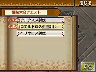 3DS「モンスターハンター3（トライ）G」決められた装備でモンスター討伐のタイムアタックに挑む「闘技大会」の情報を公開の画像2