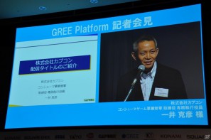 「OpenFeint」のブランドなどすべてを統一した「GREE Platform」を世界に向けて展開、10億人のユーザーを獲得を目指す。グリー記者発表会レポートの画像29