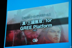 「OpenFeint」のブランドなどすべてを統一した「GREE Platform」を世界に向けて展開、10億人のユーザーを獲得を目指す。グリー記者発表会レポートの画像36