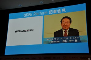 「OpenFeint」のブランドなどすべてを統一した「GREE Platform」を世界に向けて展開、10億人のユーザーを獲得を目指す。グリー記者発表会レポートの画像49
