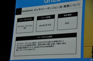 「OpenFeint」のブランドなどすべてを統一した「GREE Platform」を世界に向けて展開、10億人のユーザーを獲得を目指す。グリー記者発表会レポートの画像54