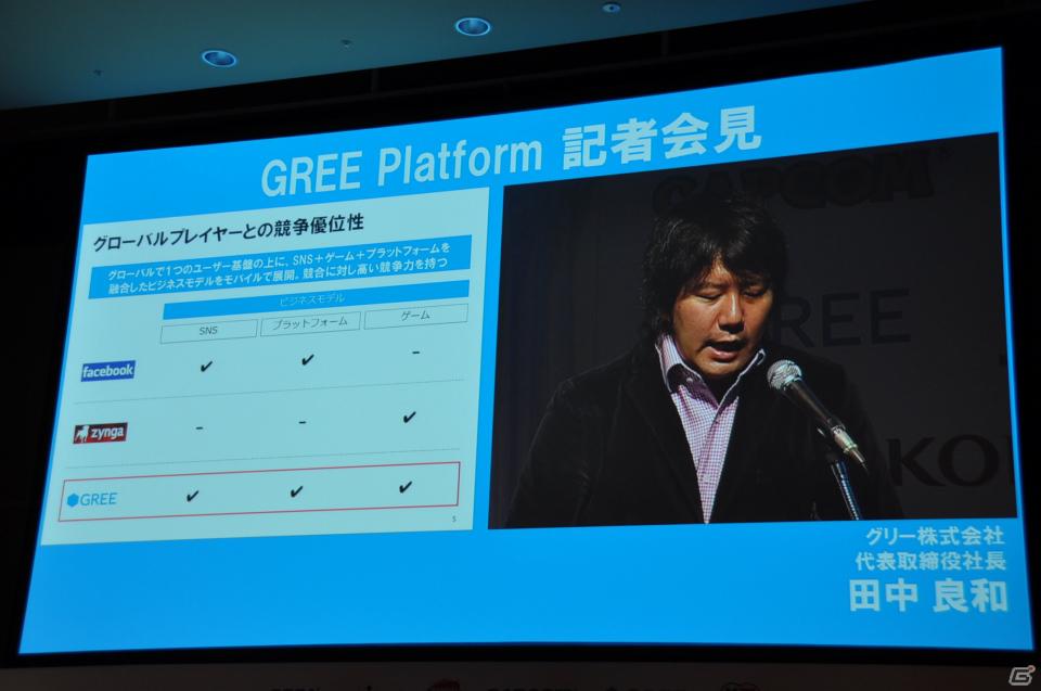 「OpenFeint」のブランドなどすべてを統一した「GREE Platform」を世界に向けて展開、10億人のユーザーを獲得を目指す。グリー記者発表会レポートの画像10