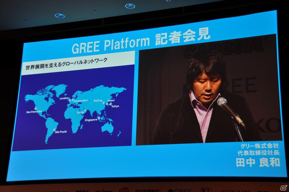 「OpenFeint」のブランドなどすべてを統一した「GREE Platform」を世界に向けて展開、10億人のユーザーを獲得を目指す。グリー記者発表会レポートの画像13