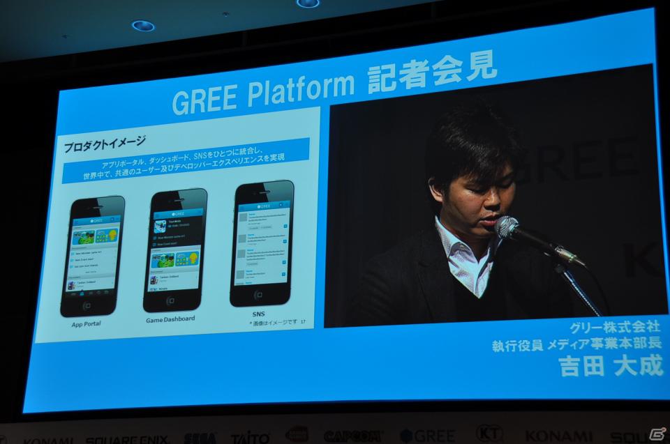 「OpenFeint」のブランドなどすべてを統一した「GREE Platform」を世界に向けて展開、10億人のユーザーを獲得を目指す。グリー記者発表会レポートの画像21