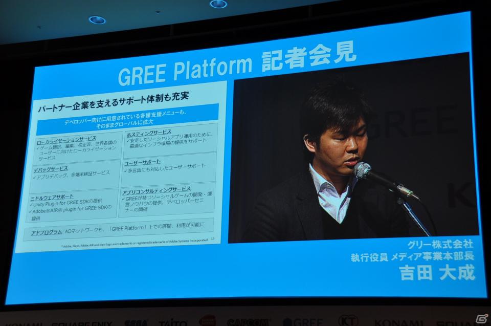 「OpenFeint」のブランドなどすべてを統一した「GREE Platform」を世界に向けて展開、10億人のユーザーを獲得を目指す。グリー記者発表会レポートの画像23