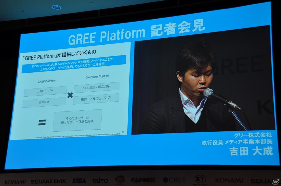 「OpenFeint」のブランドなどすべてを統一した「GREE Platform」を世界に向けて展開、10億人のユーザーを獲得を目指す。グリー記者発表会レポートの画像24