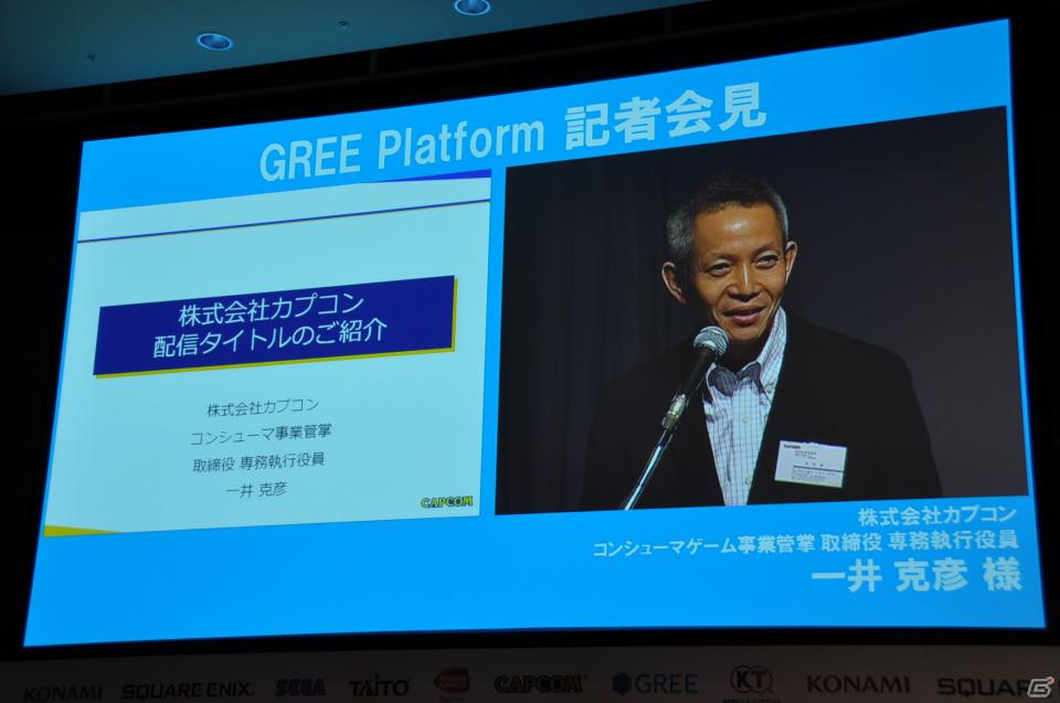 「OpenFeint」のブランドなどすべてを統一した「GREE Platform」を世界に向けて展開、10億人のユーザーを獲得を目指す。グリー記者発表会レポートの画像29