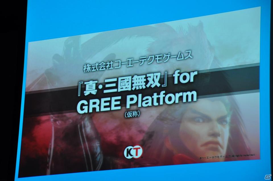 「OpenFeint」のブランドなどすべてを統一した「GREE Platform」を世界に向けて展開、10億人のユーザーを獲得を目指す。グリー記者発表会レポートの画像36