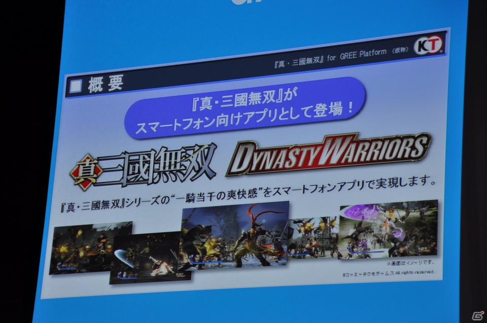 「OpenFeint」のブランドなどすべてを統一した「GREE Platform」を世界に向けて展開、10億人のユーザーを獲得を目指す。グリー記者発表会レポートの画像41
