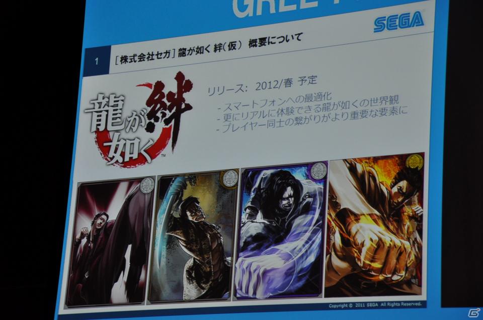 「OpenFeint」のブランドなどすべてを統一した「GREE Platform」を世界に向けて展開、10億人のユーザーを獲得を目指す。グリー記者発表会レポートの画像59
