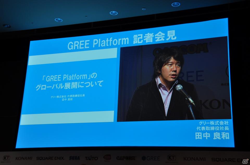 「OpenFeint」のブランドなどすべてを統一した「GREE Platform」を世界に向けて展開、10億人のユーザーを獲得を目指す。グリー記者発表会レポートの画像6
