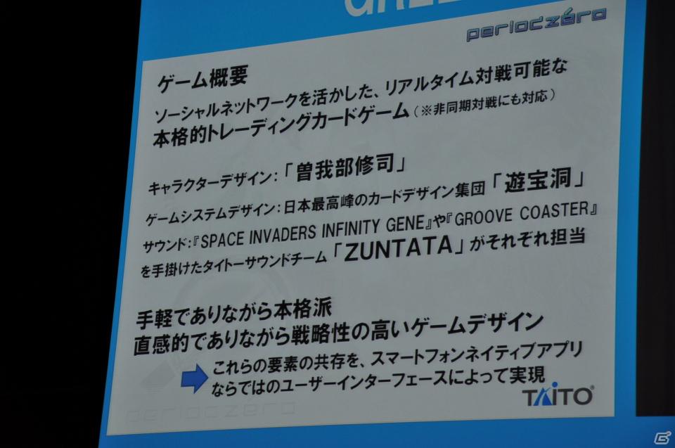 「OpenFeint」のブランドなどすべてを統一した「GREE Platform」を世界に向けて展開、10億人のユーザーを獲得を目指す。グリー記者発表会レポートの画像84