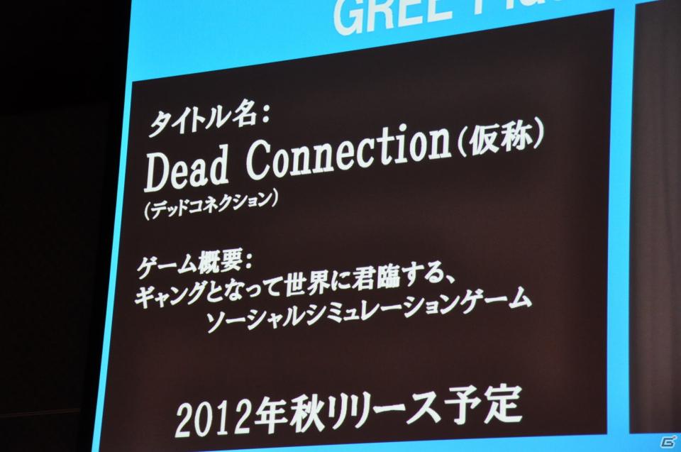 「OpenFeint」のブランドなどすべてを統一した「GREE Platform」を世界に向けて展開、10億人のユーザーを獲得を目指す。グリー記者発表会レポートの画像87