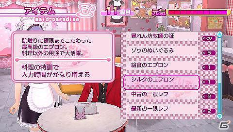 寒い冬はメイドでほっこり温まる！？PSP「メイド☆ぱらだいす ～目指せ！メイドナンバーワン！～」の魅力をプレイレポートでお届け！の画像28