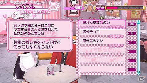 寒い冬はメイドでほっこり温まる！？PSP「メイド☆ぱらだいす ～目指せ！メイドナンバーワン！～」の魅力をプレイレポートでお届け！の画像30