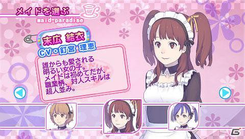 寒い冬はメイドでほっこり温まる！？PSP「メイド☆ぱらだいす ～目指せ！メイドナンバーワン！～」の魅力をプレイレポートでお届け！の画像32