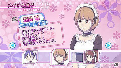 寒い冬はメイドでほっこり温まる！？PSP「メイド☆ぱらだいす ～目指せ！メイドナンバーワン！～」の魅力をプレイレポートでお届け！の画像33