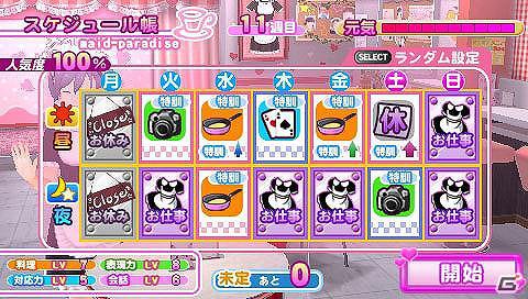 寒い冬はメイドでほっこり温まる！？PSP「メイド☆ぱらだいす ～目指せ！メイドナンバーワン！～」の魅力をプレイレポートでお届け！の画像8