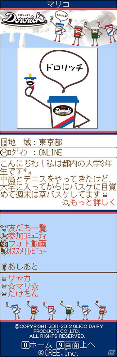 「ドロリッチ」を買うと「GREE」で使えるコインが当たる！スマートフォン対応のマストバイキャンペーンが開始の画像1