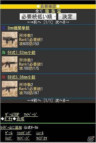 「戦国自衛隊」がついにソーシャルゲーム化！Mobage「生還せよ！戦国自衛隊」本日より正式サービス開始の画像5