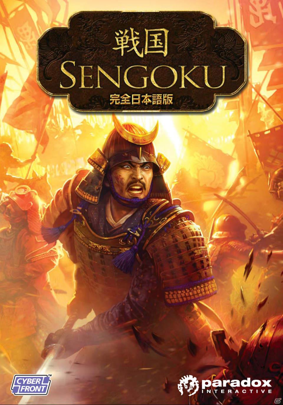 戦乱の世を生き抜き、天下統一を目指せ！「戦国【完全日本語版】」2012年1月27日発売決定の画像2