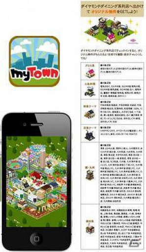 iPhone版位置情報連動型ソーシャルゲームアプリ「MyTown」ダイヤモンドダイニングの173店舗が登場の画像1