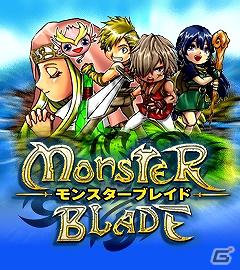 ソーシャルゲーム「モンスターブレイド」プラットフォーム「ログとも」にて配信中の画像3