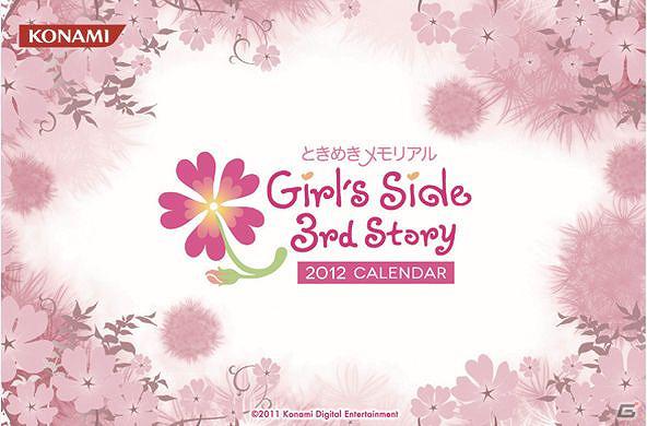 「ラブプラス」＆「ときめきメモリアル Girl's Side」2012年カレンダーがコナミスタイル限定発売決定の画像12