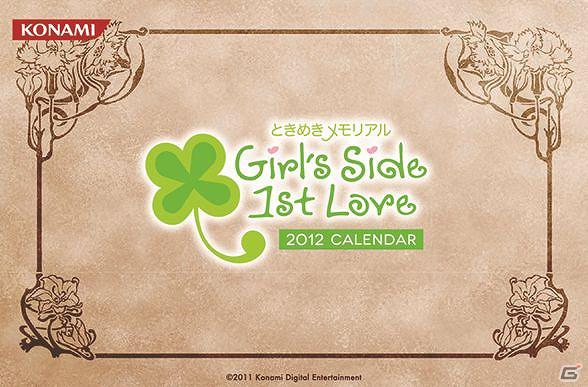 「ラブプラス」＆「ときめきメモリアル Girl's Side」2012年カレンダーがコナミスタイル限定発売決定の画像6