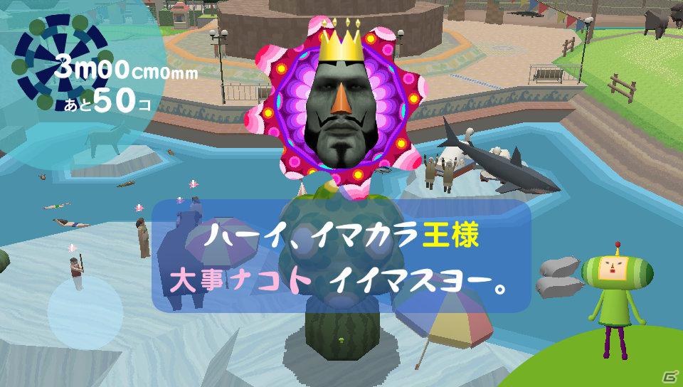 PS Vita「塊魂 ノ・ビ～タ」収録ミッション＆DLC情報をお届け―最新のムービー2本も同時に公開！の画像7