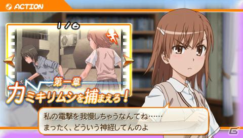 いよいよ本日発売！PSP「とある科学の超電磁砲」のゲーム内容をチェックするんですの！の画像96