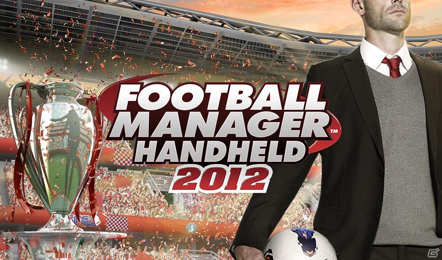 サッカークラブ経営シミュレーションゲームの最新作が登場！iOS「Football Manager Handheld 2012」配信開始の画像1