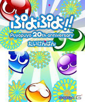 ニンテンドー3DS版「ぷよぷよ！！」「ペアでぷよぷよ」モードなどが遊べる「ぷよぷよ！！たいけんばん」配信開始の画像1