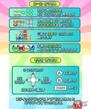 ニンテンドー3DS版「ぷよぷよ！！」「ペアでぷよぷよ」モードなどが遊べる「ぷよぷよ！！たいけんばん」配信開始の画像2