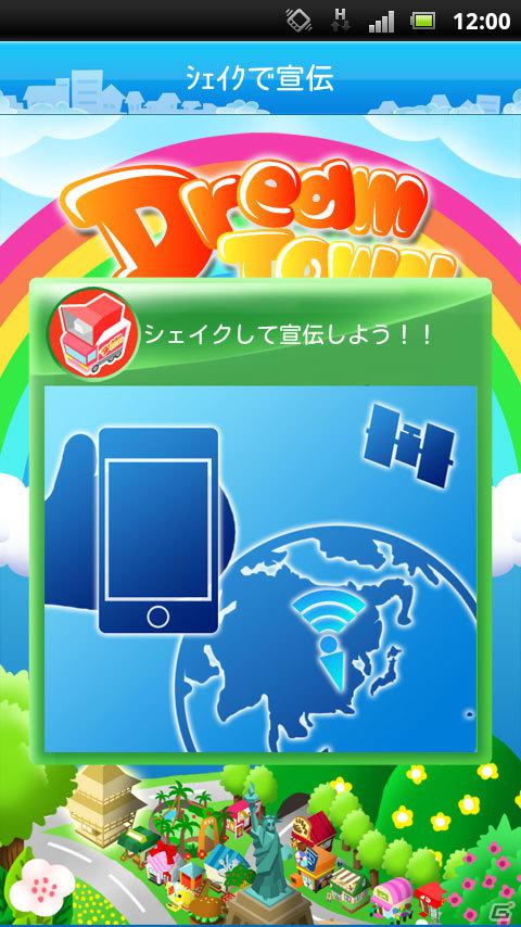 自分だけのオリジナル商店街を作ろう！GPS連動の商店街育成ソーシャルゲーム 「DreamTown（ドリームタウン）」iPhone版の提供を開始の画像4
