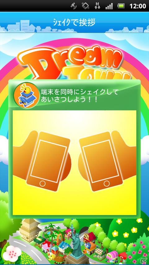自分だけのオリジナル商店街を作ろう！GPS連動の商店街育成ソーシャルゲーム 「DreamTown（ドリームタウン）」iPhone版の提供を開始の画像5