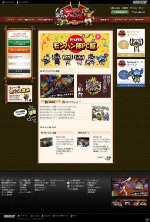 「モンハン部PC版（β）」本日よりサービス開始！オープンキャンペーンとしてオリジナル壁紙をプレゼントの画像1